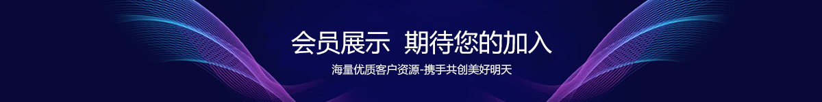 会员服务