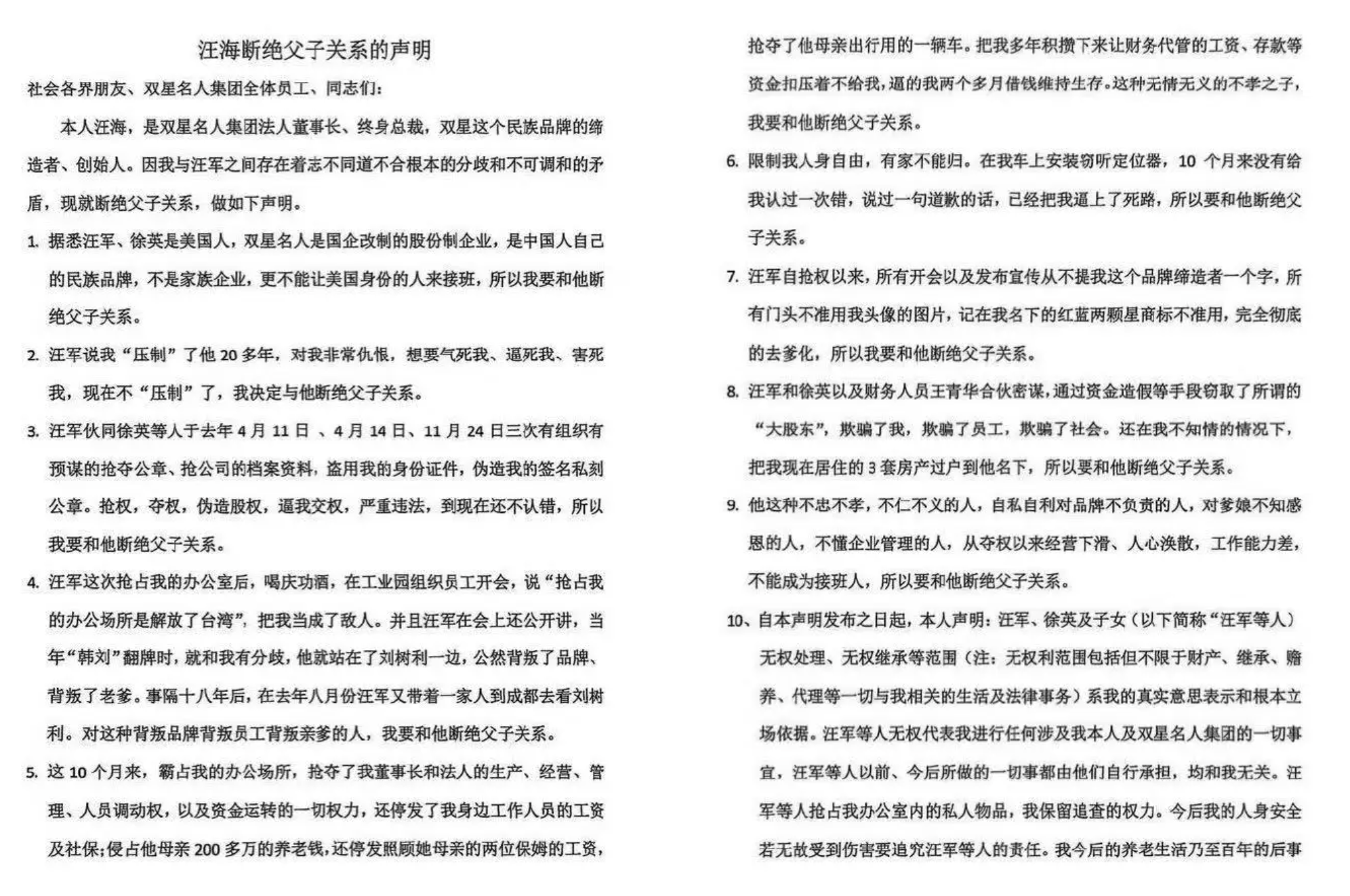 中国知名鞋企内斗！声明断绝父子关系，绝不让“美国身份的人”接班