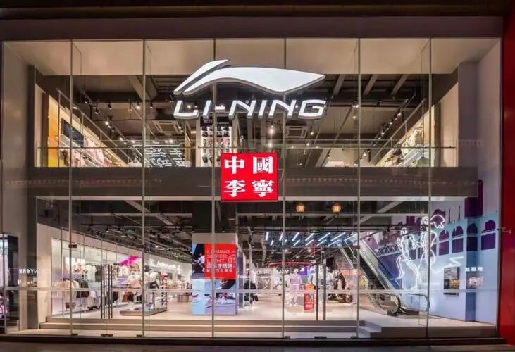 线下承压!李宁关 59 家直营店!